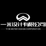 一米工業(yè)設(shè)計(浙江衢州)有限公司