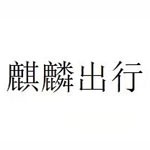 裕興信息咨詢