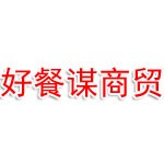 衢州好餐謀商貿(mào)有限公司