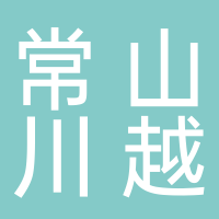 川越旅游開(kāi)發(fā)